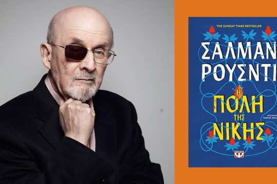 salman rushdie